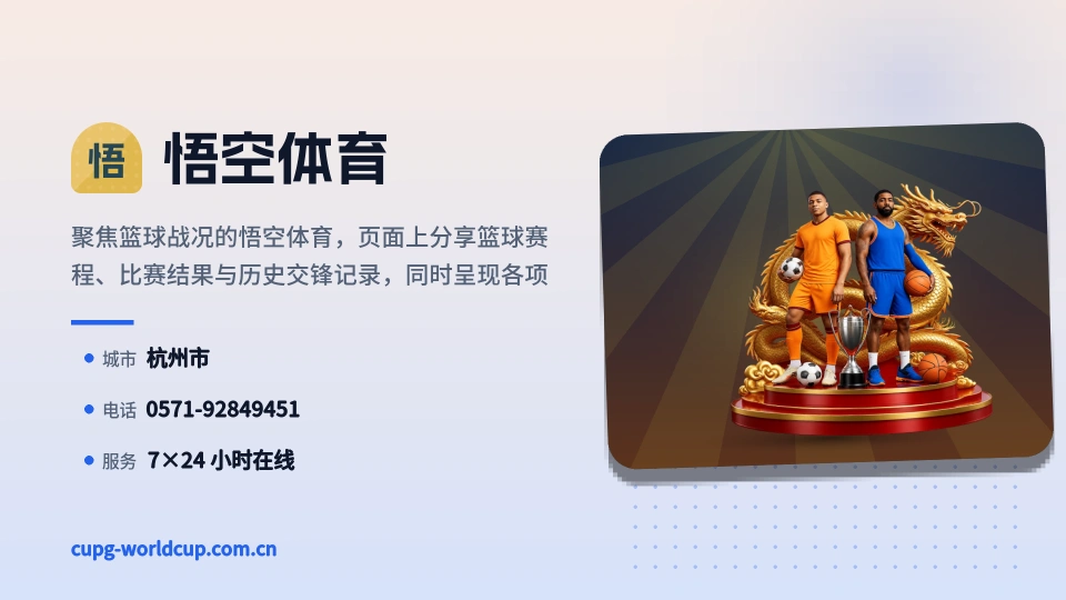 发现悟空体育